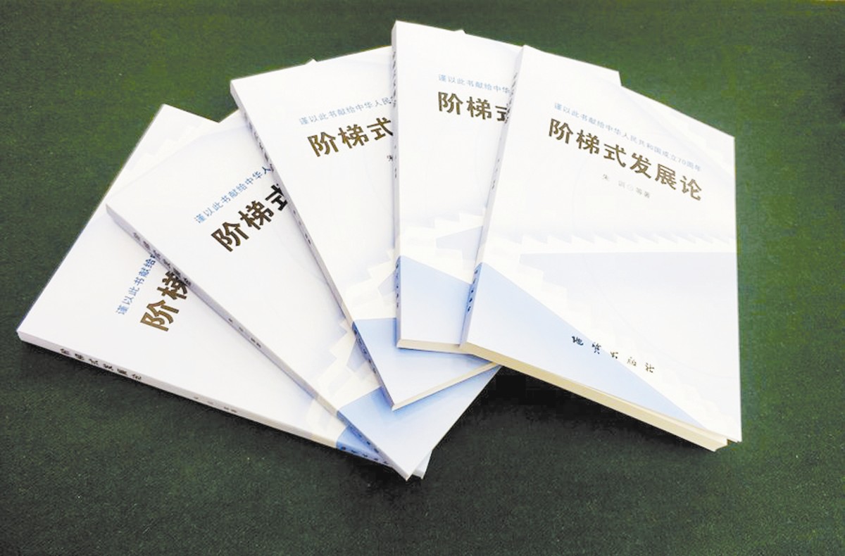 《階梯式發(fā)展論》可貴在哪？