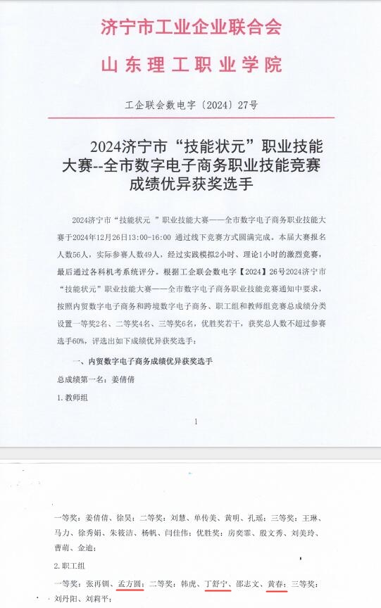 熱烈祝賀華礦集團員工榮獲2024濟寧市“技能狀元”職業(yè)技能大賽一、二等獎