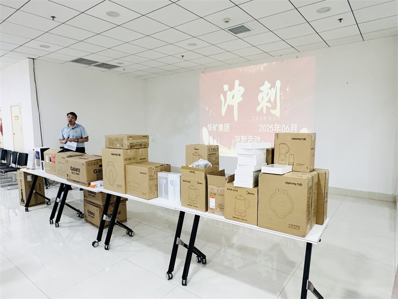 華礦集團(tuán)6月年中沖刺總結(jié)大會圓滿舉行！
