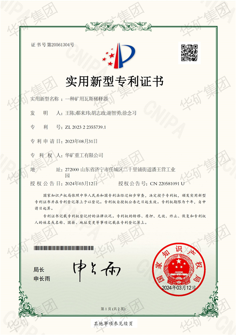 瓦斯稀釋器專利2水印.jpg 瓦斯稀釋器專利2水印.jpg